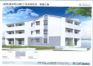 仮)島本町山崎5丁目共同住宅の物件外観写真